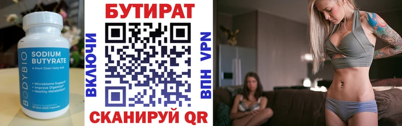 Бутират Butirat  Купить закладки  Прохладный 